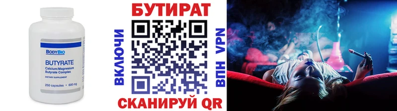Бутират Butirat  Купить закладки  Ардатов 